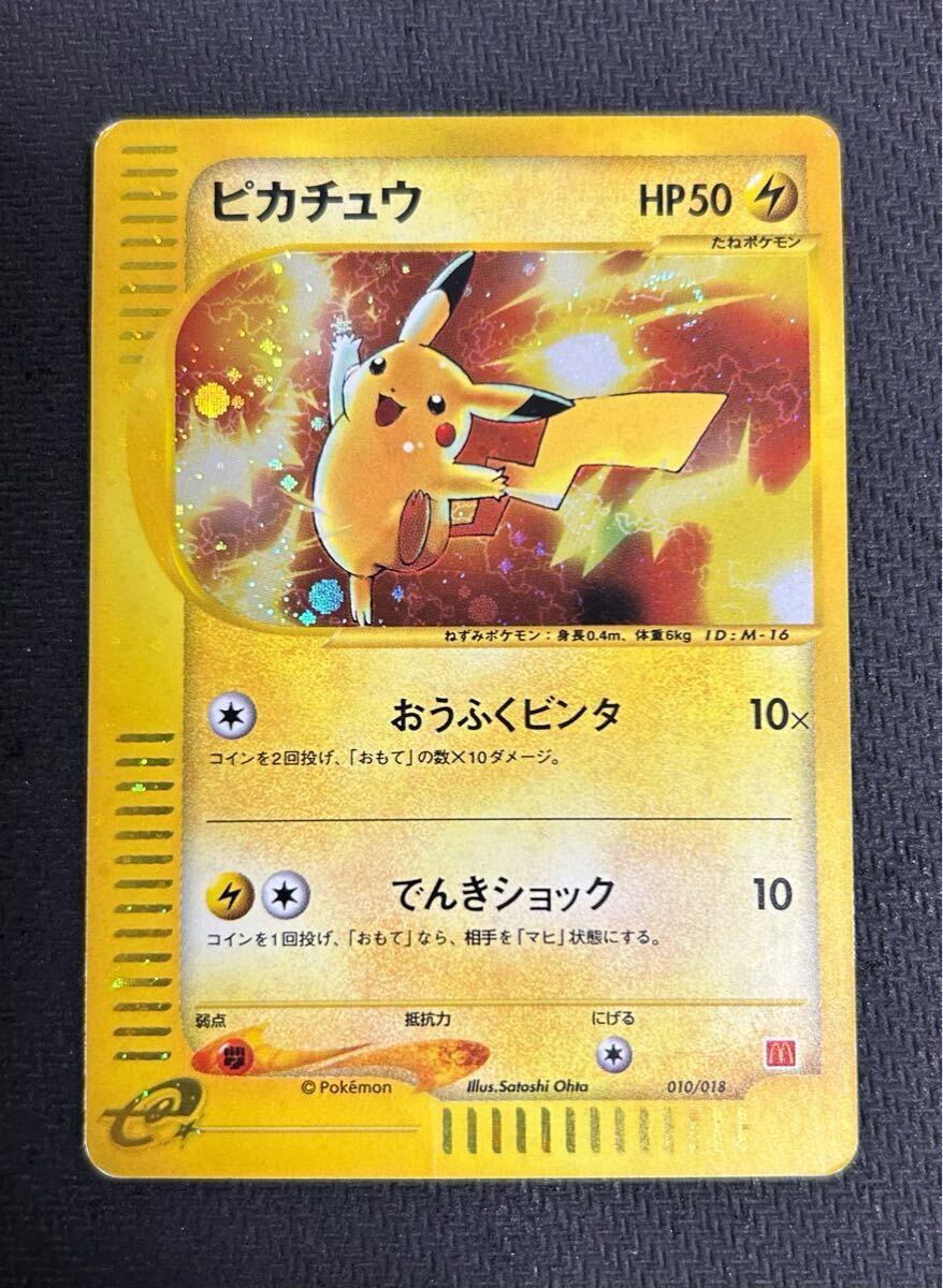 ワ*A様 #ゆんの気まぐれオークション (竹) ピカチュウ マクドナルド ミニマ Yahoo!オークション -「ピカチュウマクドナルド」の落札相場