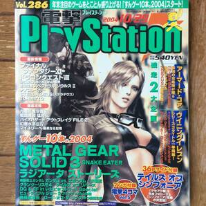 角川書店 メディアワークス『電撃PlayStation 2004年10月29日号 Vol.286』