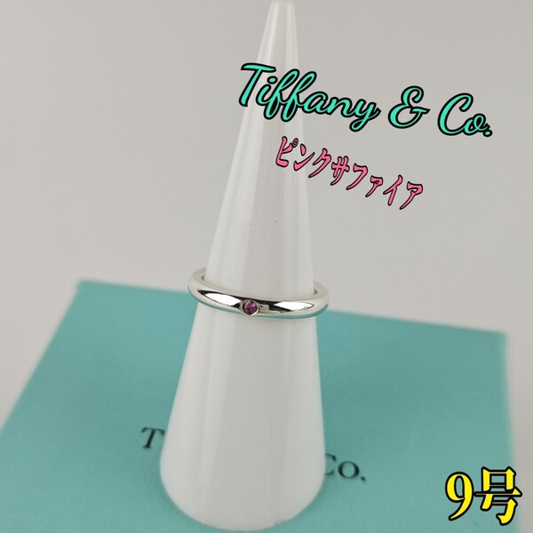Tiffany ティファニー リング