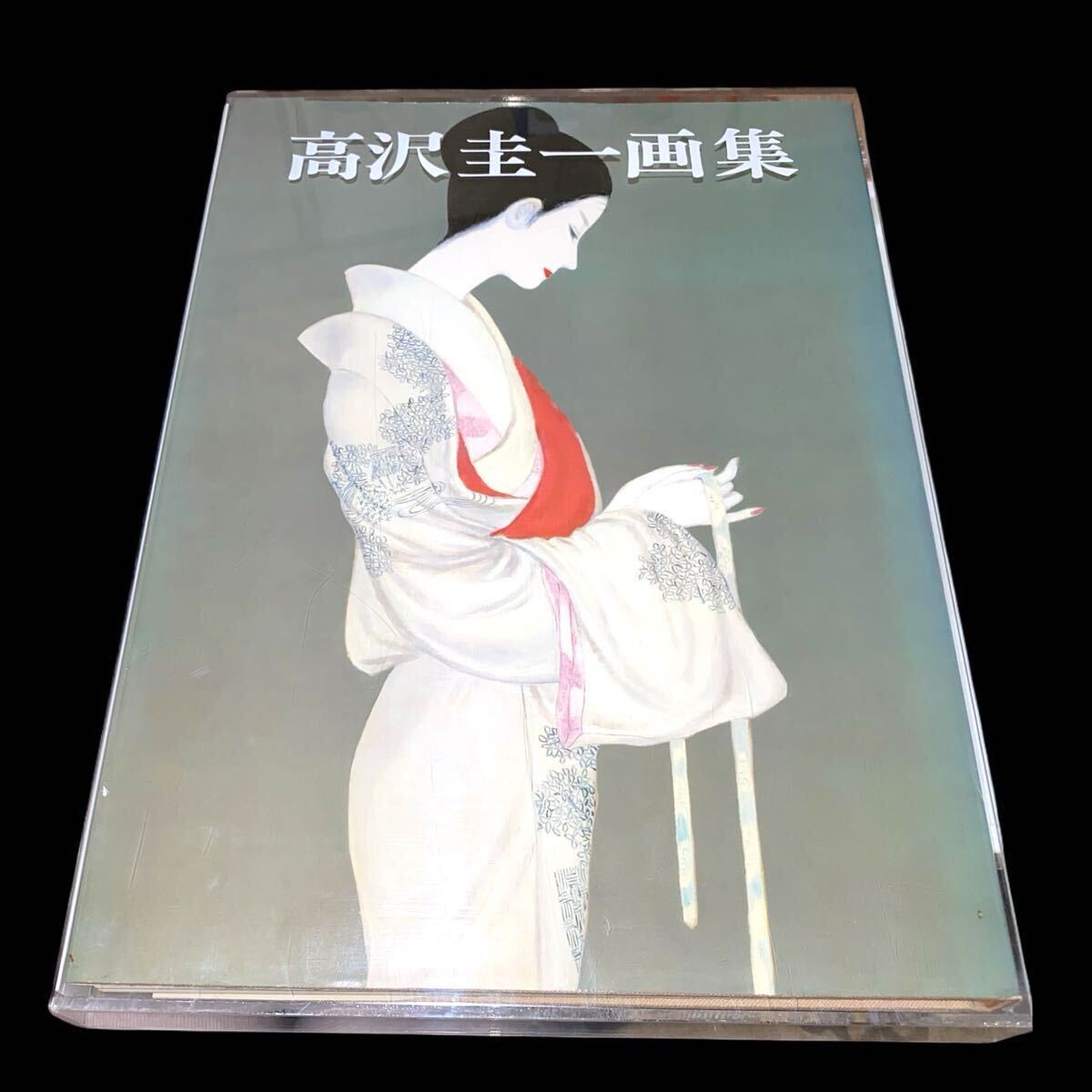 高沢 圭一、かんざし、希少な画集より、新品高級額装付、版上サイン入り Yahoo!オークション -「高沢圭一」の落札相場・落札価格