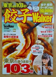 餃子Walker (ウォーカームック) KADOKAWA