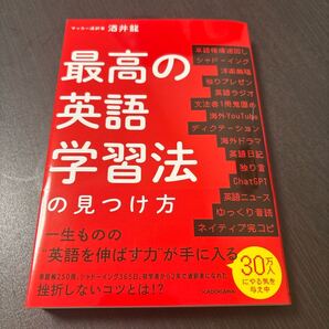 最高の英語学習法の見つけ方