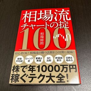 相場流チャートの掟100