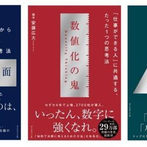 安藤 広大 3冊セット とにかく仕組み化・数値化の鬼・リーダーの仮面