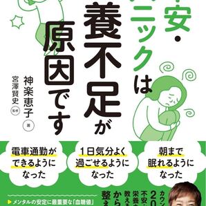 不安・パニックは栄養不足が原因です