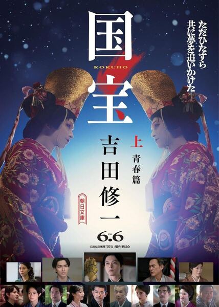 国宝 (上) 青春篇 (朝日文庫)