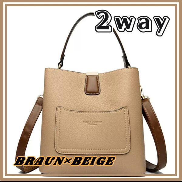 2way ショルダーバッグ ハンドバッグ トートバッグ BRAUN×BEIGE フェイレザー シンプル オシャレ 通勤 お出かけバッグ プレゼント 軽量