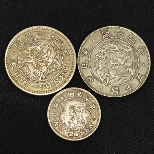 【本物の銀貨 】旭日竜20銭1枚+小型50銭6枚 合計7枚【匿名送料込】02 本物の銀貨 】旭日竜20銭1枚+小型50銭6枚 合計
