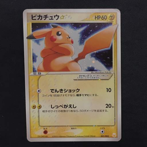 ピカチュウ⭐︎(スター) ポケカ Yahoo!オークション -「ポケモンカード ピカチュウ スター