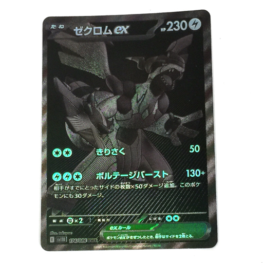 ゼクロムex SAR 美品 2025年最新】Yahoo!オークション -ゼクロムexの中古品・新品・未