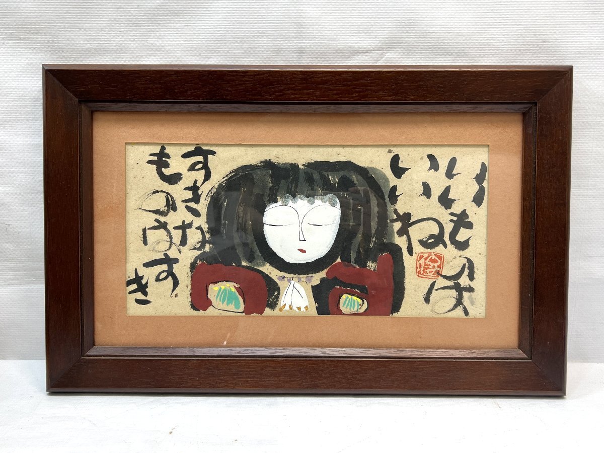 渡辺俊明 俊明がたり 額装品 日本画 渡辺俊明 俊明がたり 額装品 日本画 2025年最新】渡辺俊明の水墨画