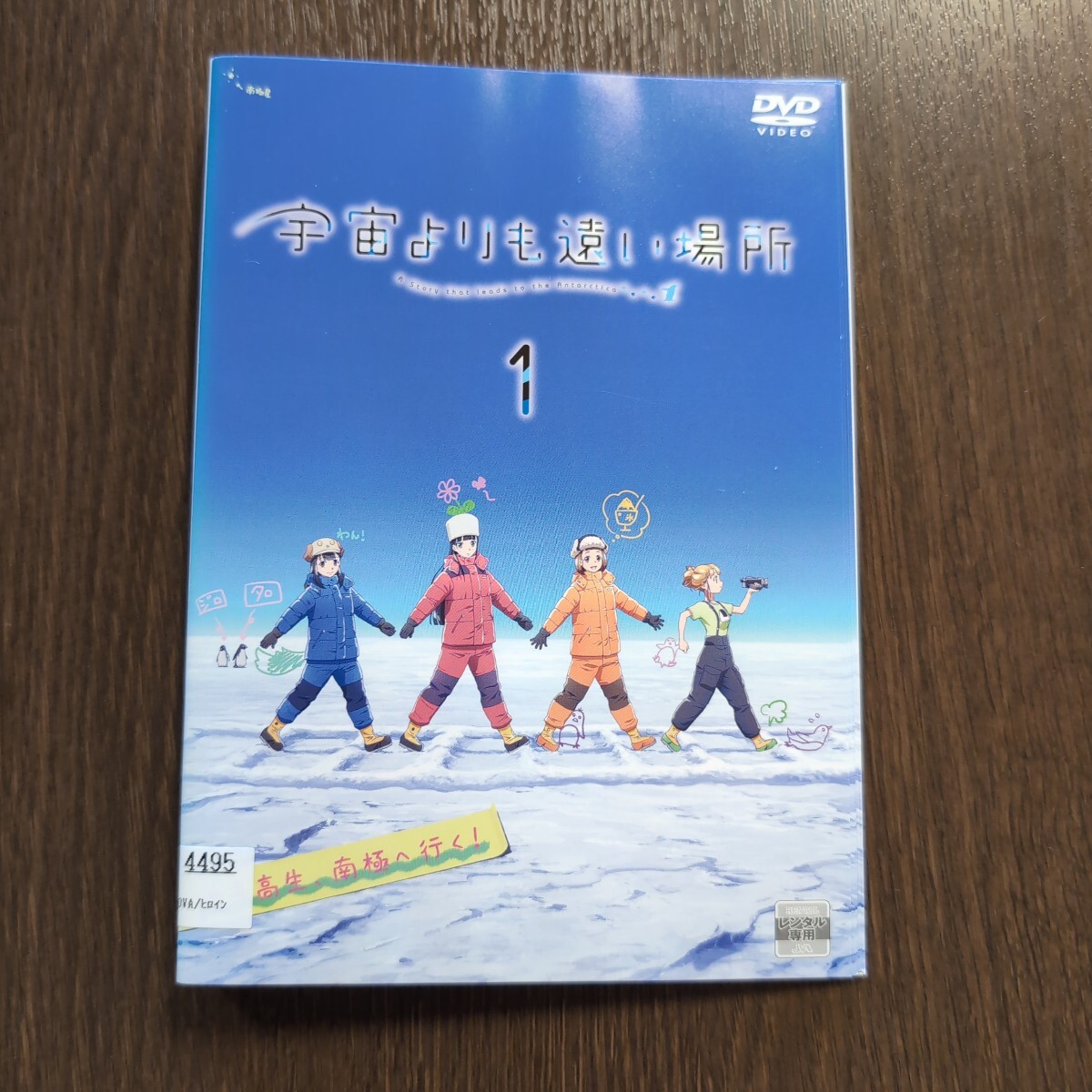 【レンタル落ち】宇宙よりも遠い場所 DVD 2025年最新】Yahoo!オークション -宇宙よりも遠い場所 dvdの中古