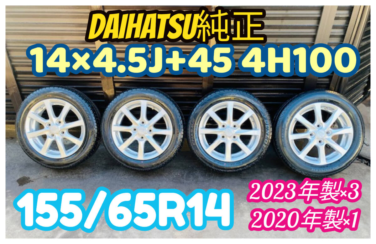 送料込み ダイハツ 純正 タント カスタム 山有り! 155/65R14 24年 2025年最新】Yahoo!オークション -タントカスタム 純正 14インチ