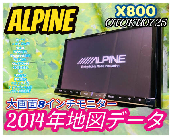 2014年地図 ALPINE アルパイン X800 ビッグX 8インチ スーパークリアLED液晶WVGA/地デジ/Bluetooth/USB/CD録音/DVD/FM・AM/全国送料無料♪