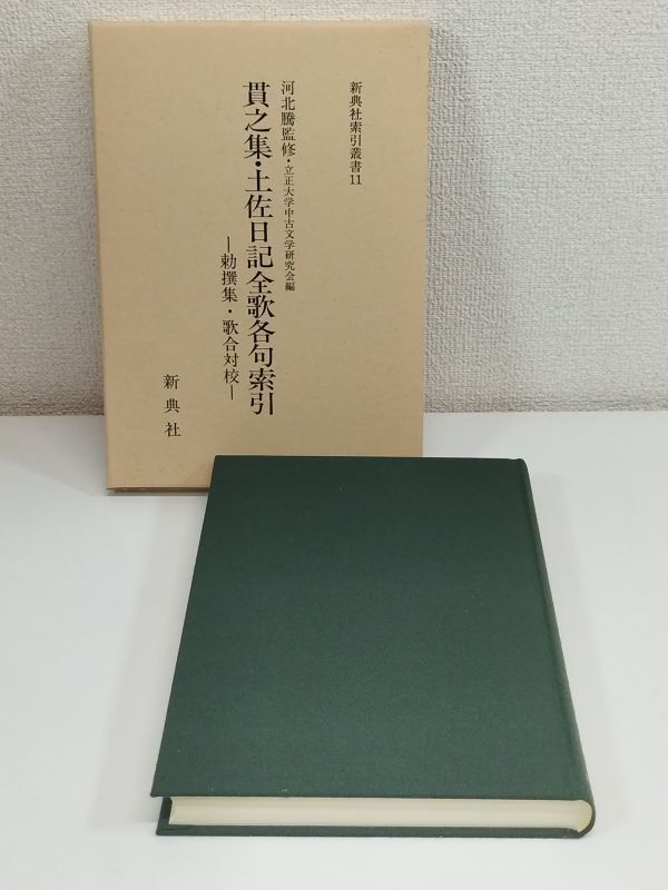 2025年最新】Yahoo!オークション -#土佐日記(本、雑誌)の中古品
