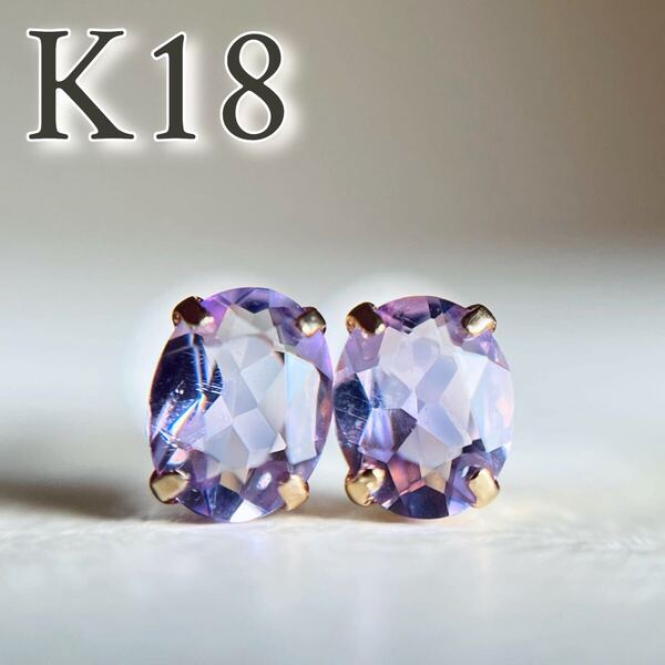 【スペシャルセール☆】 K18天然石アメジスト 18金 地金ピアス oval カラーストーン
