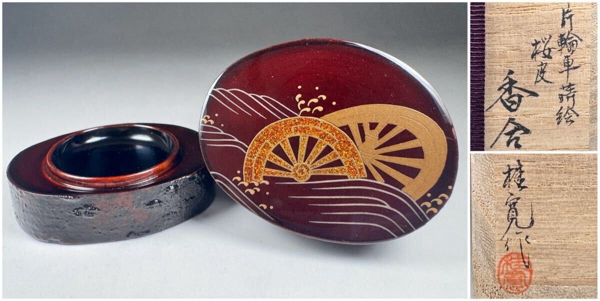 a780 【新品・未使用】香合 舩橋 楓蒔絵 坂田峰俊 木箱入 茶道具 真塗 2025年最新】Yahoo!オークション -蒔絵 香合の中古品・新品・未