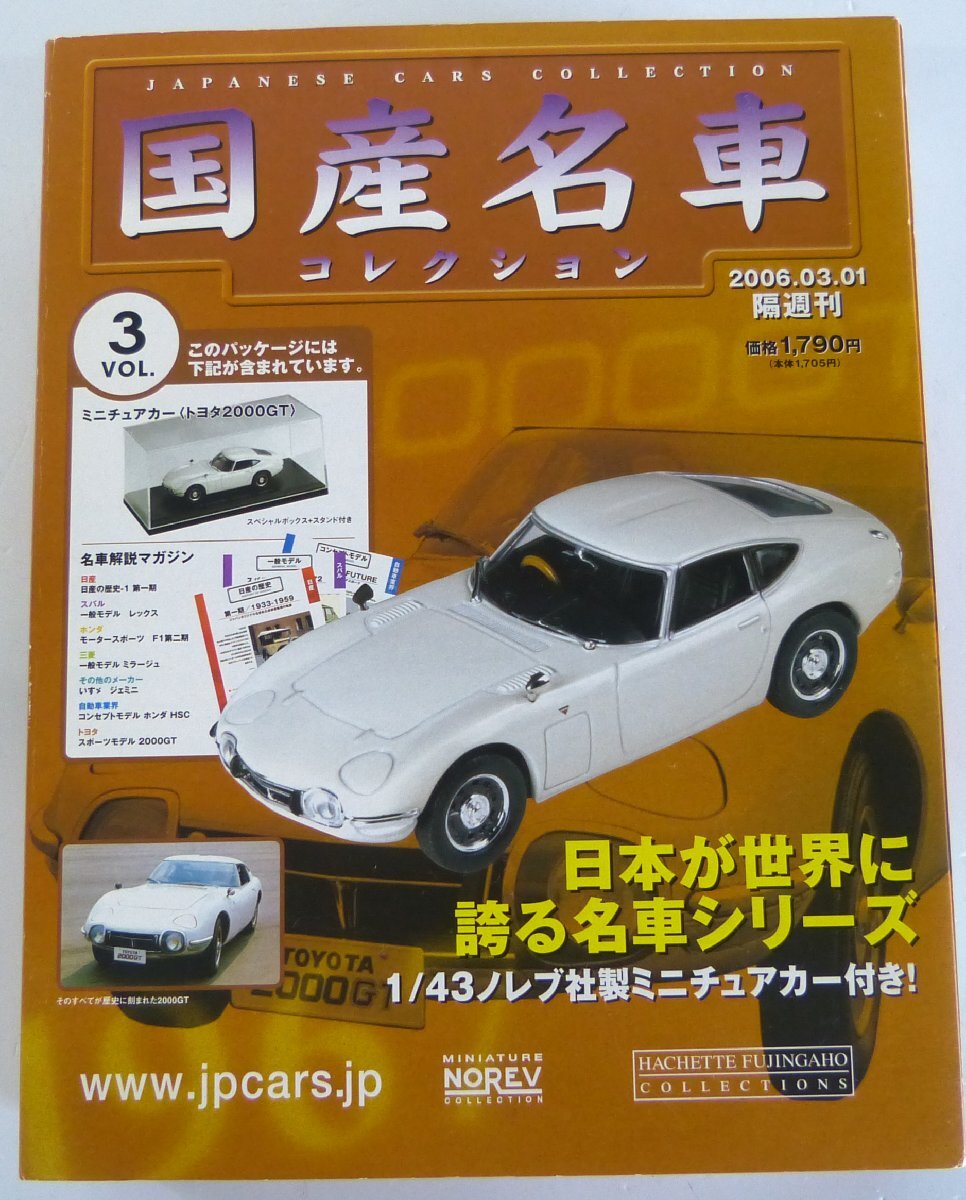 TOYOTA2000GT 名車コレクション2点セット【シュリンク未開封】 2025年最新】Yahoo!オークション -トヨタ2000gt 国産名車