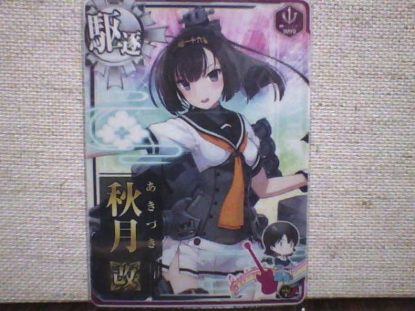 【非売品】艦隊これくしょん 艦これ改 秋月 ② B2 半裁 サイズ ポスター Amazon.co.jp: 艦隊これくしょん 艦これ改 金剛 B2 半裁 サイズ