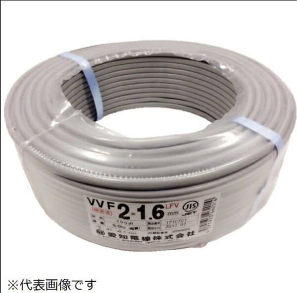 ☆VVF1.6−2c 100m巻x2巻セット 新品未使用 税込み送料込み☆!