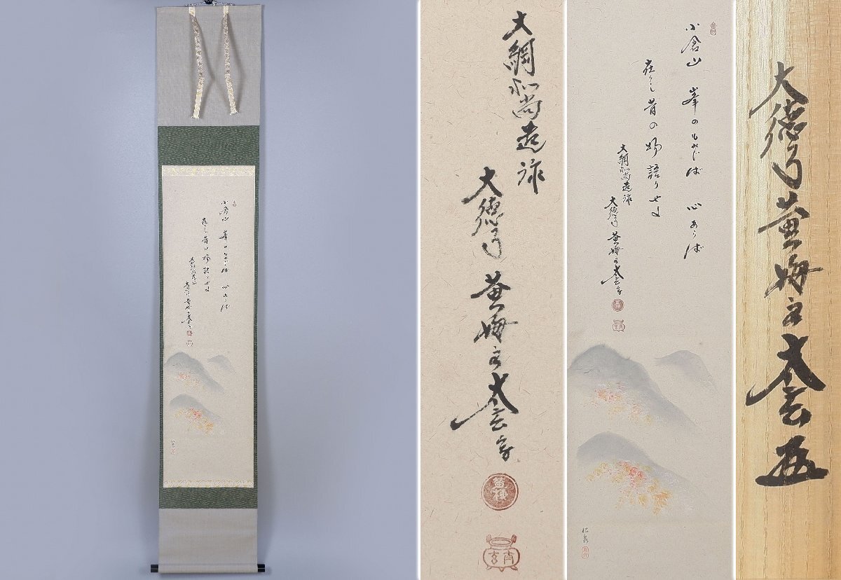 うーたちゃん大徳寺黄梅院 塔頭 小林太玄箱書『一会の友』萩茶碗渡辺栄泉新品 Yahoo!オークション -「小林太玄」の落札相場・落札価格