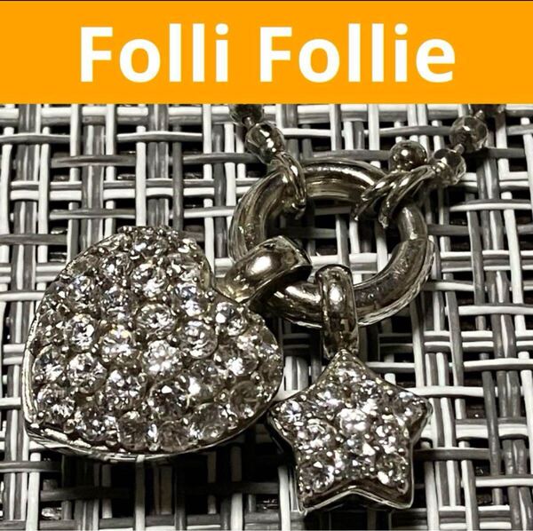 【m】Folli Follie フォリフォリ 星 ハート ネックレス シルバー925 SILVER
