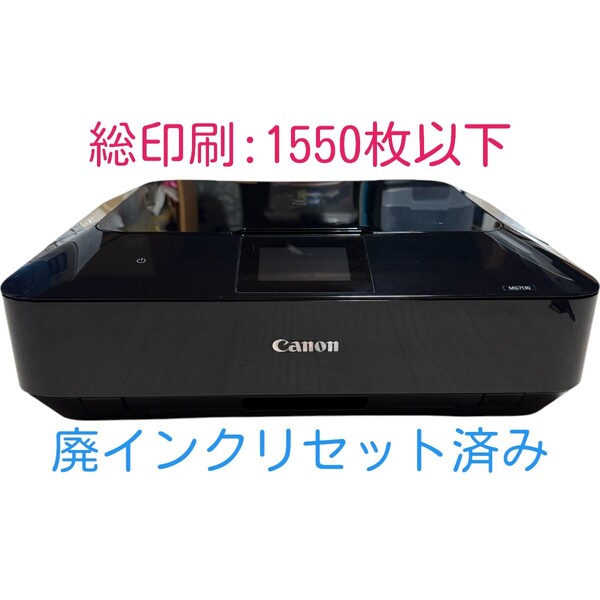 【印刷枚数少ない1550枚】 動作確認済み Canon キャノン PIXUS MG7130 BK インクジェットプリンター 複合機 A4