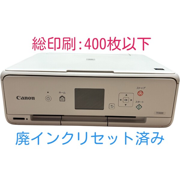 【印刷枚数少ない400枚】 動作確認済み Canon キャノン PIXUS TS5030 WH インクジェットプリンター 複合機 A4