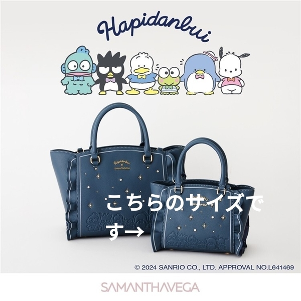 【送料無料・匿名配送】新品未使用品 SamanthaVega サマンサベガ はぴだんぶい フラッター バッグ ミニ ショルダーバッグ サンリオ