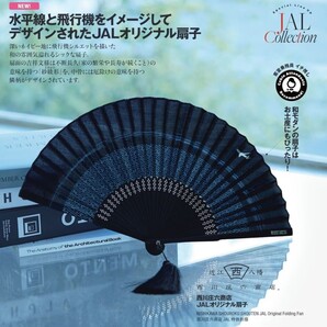 JAL機内販売 限定 西川庄六商店 JALオリジナル扇子 新品