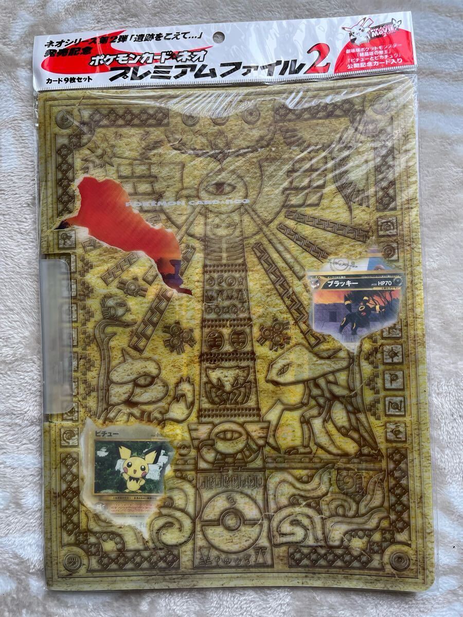 ポケモンカードプレミアムファイル 123 新品未開封 Yahoo!オークション -「ポケモンカードネオプレミアムファイル2