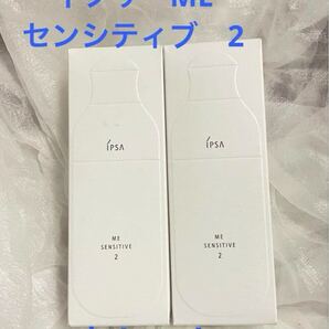 イプサ IPSA ME センシティブSENSITIVE 2 ×2本セット 化粧水 敏感肌