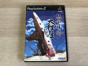PS2 ソフト 説明書欠品 怒首領蜂 大往生 【管理 21419】【B】