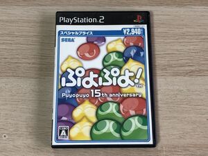 PS2 ソフト ぷよぷよ! puyopuyo 15th anniversary 【管理 20591】【B】