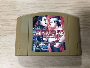 N64 ニンテンドー64 ソフト 新日本プロレスリング 闘魂炎導2 【管理 11989】【C】