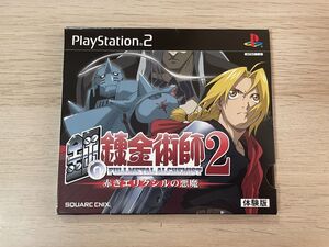 PS2 ソフト 鋼の錬金術師2 赤きエリクシルの悪魔 体験版 【管理 23909】【B】