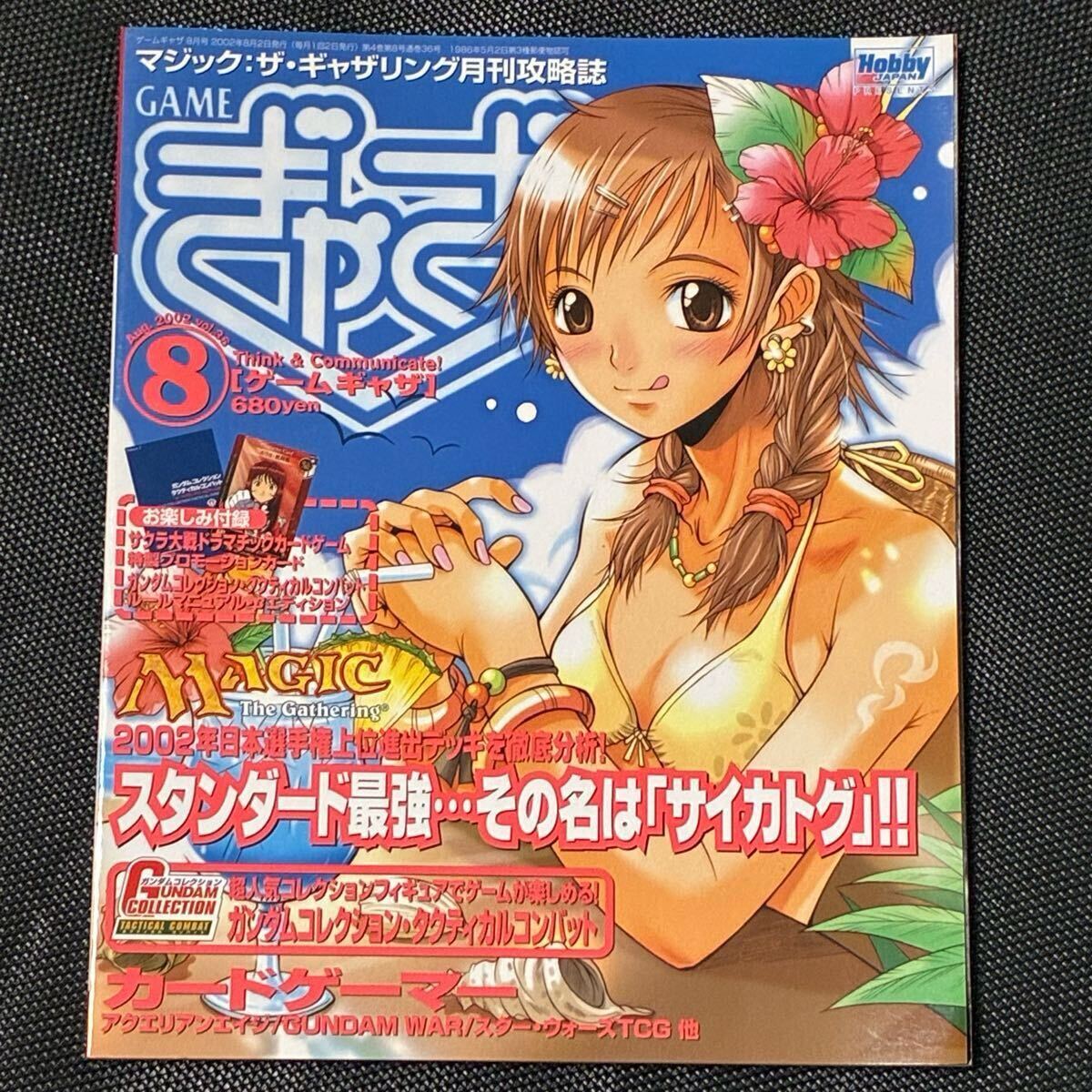 ゲームぎゃざ 月刊誌 2003年 一部付録付き 12冊 mtg 2025年最新】Yahoo!オークション -ゲームギャザの中古品・新品