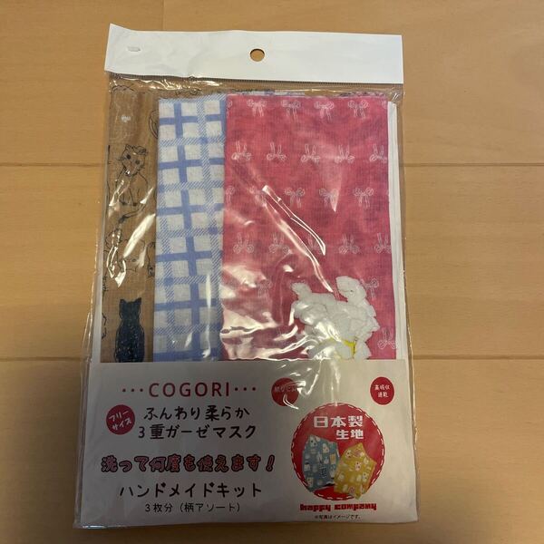 送料込み 新品 COGORI ふんわり柔らか3重ガーゼマスクハンドメイドキット 3枚分 柄アソート 猫柄 リボン柄 高吸収速乾 フリーサイズ