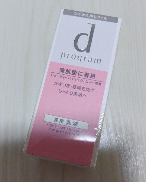 ★新品★資生堂 dプログラム モイストケアエマルジョン MB レフィル 乳液 エマルジョン つけかえ用 敏感肌用乳液 敏感肌