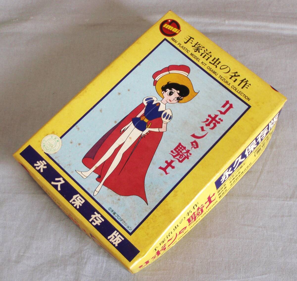 リボンの騎士 プラモデル 限定生産品 レア希少 Yahoo!オークション -「リボンの騎士」(プラモデル) の落札相場