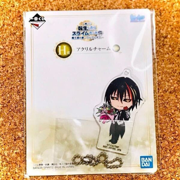 一番くじ 転生したらスライムだった件 魔王達の宴~ワルプルギス~ ディアブロ アクリルチャーム アクリルキーホルダー