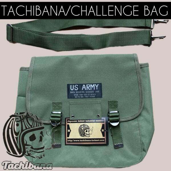 立花U.S.ARMY アーミーサドルバッグ
