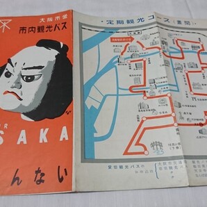 大阪市営 市内観光バス TOUR OSAKAご案内