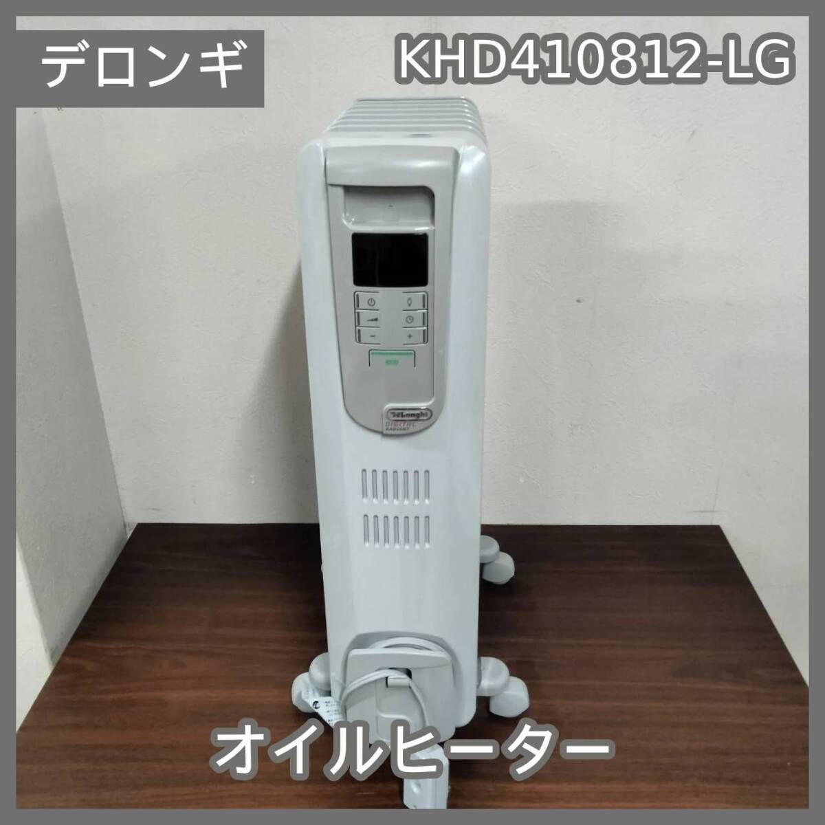 デロンギオイルヒーターKHD410812-LG美品 美品 2025年最新】Yahoo!オークション -khd410812-lgの中古品・新品
