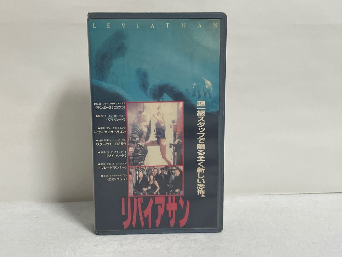 リバイアサン VHSビデオ 2025年最新】Yahoo!オークション -リヴァイアサン(ビデオテープ