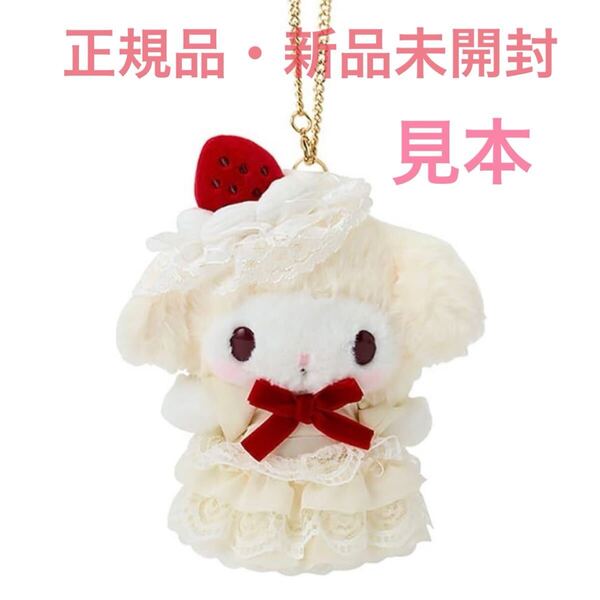 SANRIO サンリオ グッズ マイメロディ マスコット バッグチャーム ショートケーキ キーホルダー マスコットホルダー ぬいぐるみ マイメロ