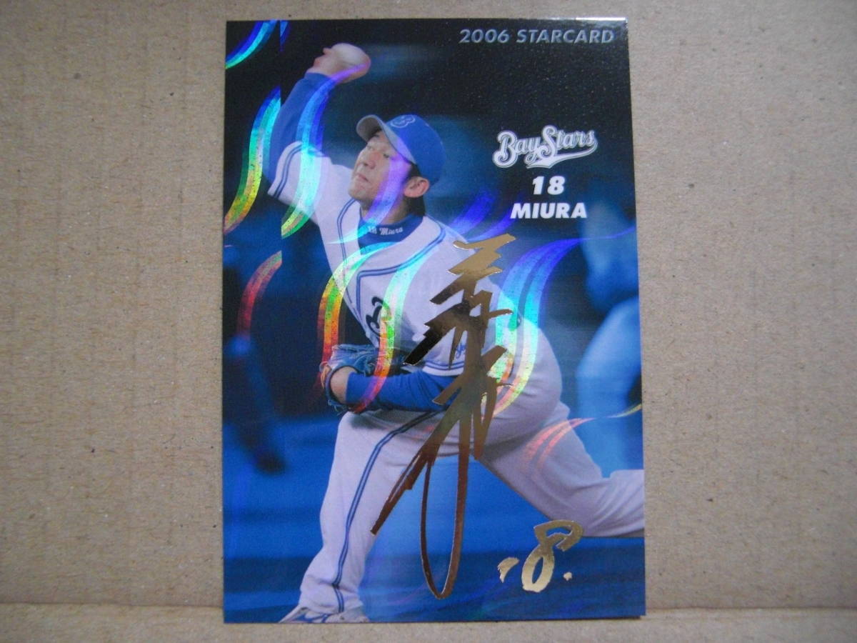  Calbee 2006 год S-41 три . большой .( Yokohama ) Gold автограф 