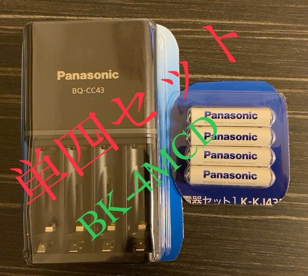 エネループ 単4×4本 充電器 セット BK-4MCD 単三形充電池 単4形 パナソニック eneloop 充電器セット 本体