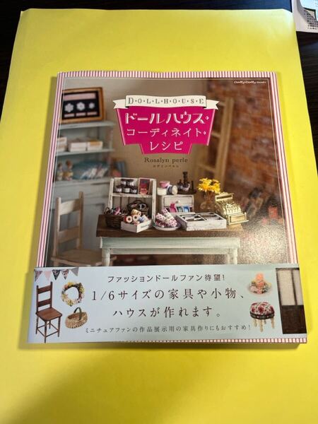 ドールハウス・コーディネイト・レシピ (Dolly*Dolly Books) ロザリンペルレ/著AT