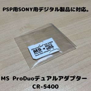 C47匿名配送#MS ProDuoデュアルアダプター CR-5400 PSPなどに